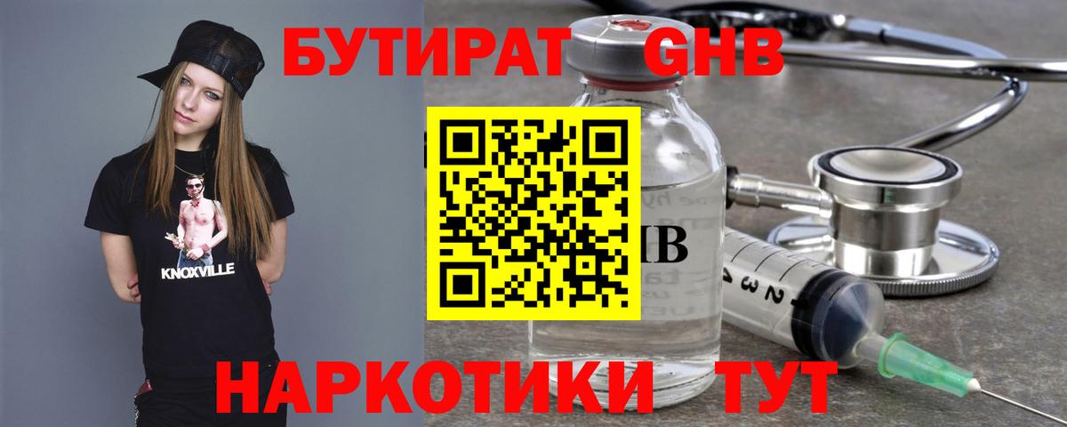 БУТИРАТ GHB  Вход с VPN  Нурлат 