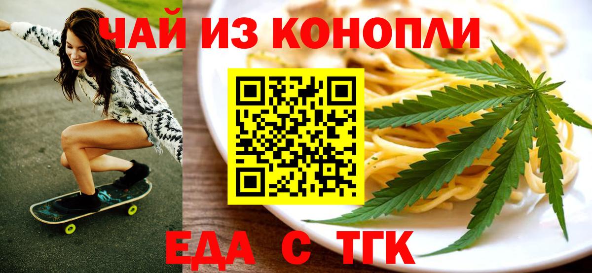 Еда ТГК конопля  Вход с VPN  Нурлат 