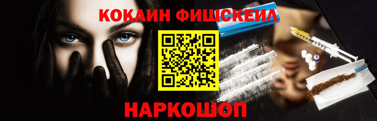 COCAIN FishScale Нурлат