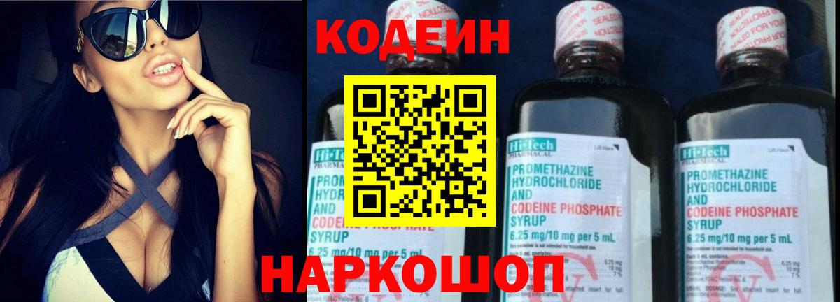 Codein напиток Lean (лин)  Вход с VPN  Нурлат  Codein напиток Lean (лин) 