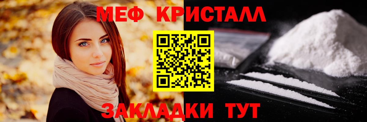 МЯУ-МЯУ mephedrone  Вход с VPN  МЯУ-МЯУ кристаллы  Мефедрон  Нурлат 