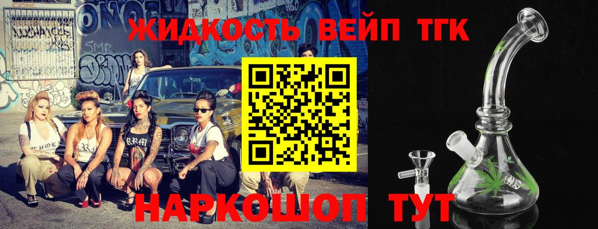 ТГК вейп Нурлат